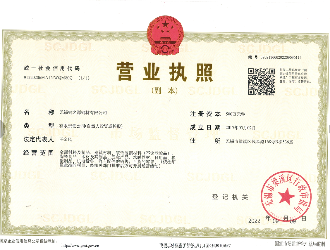 營(yíng)業(yè)執(zhí)照